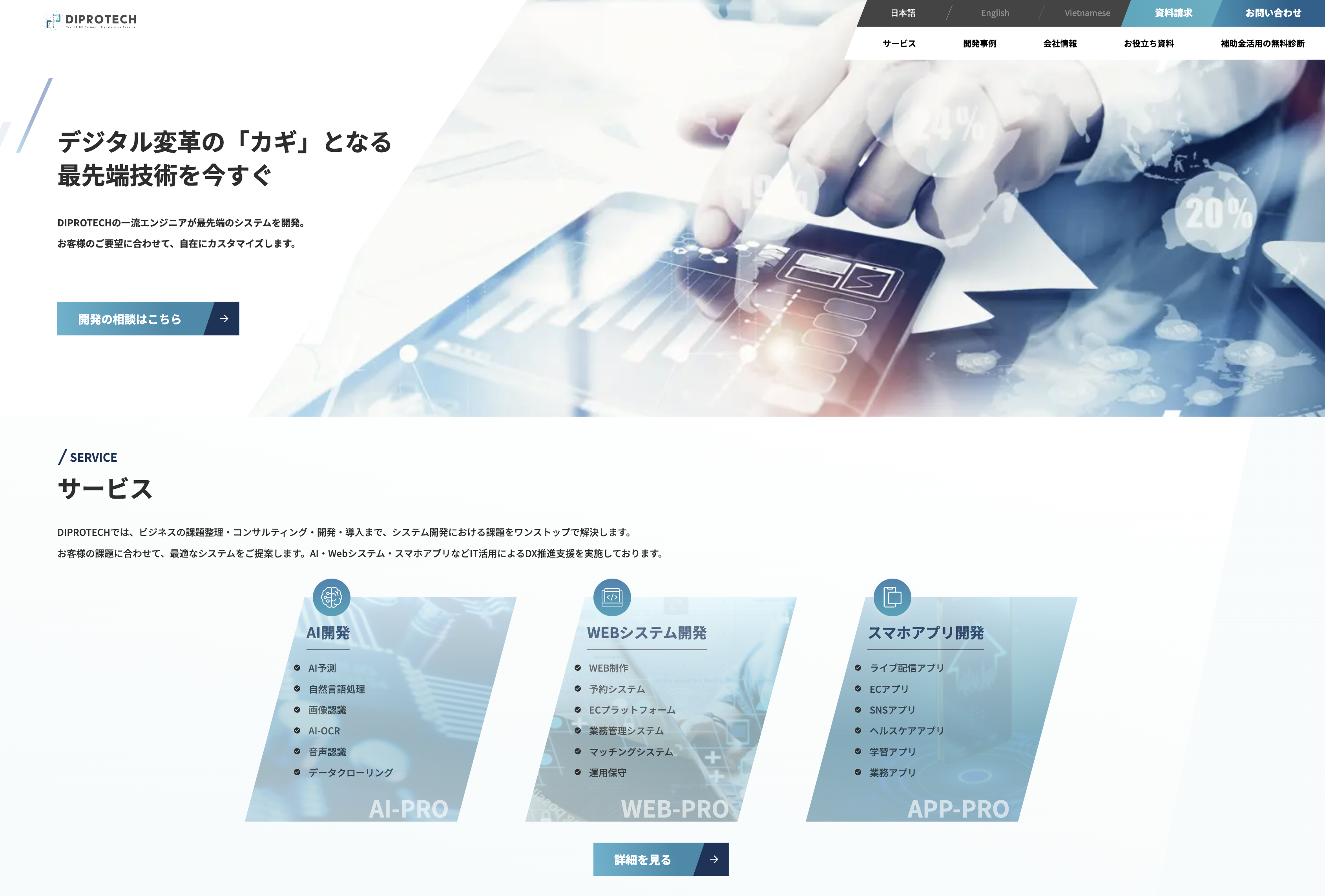 株式会社DIPROの株式会社DIPRO:ECサイト構築サービス